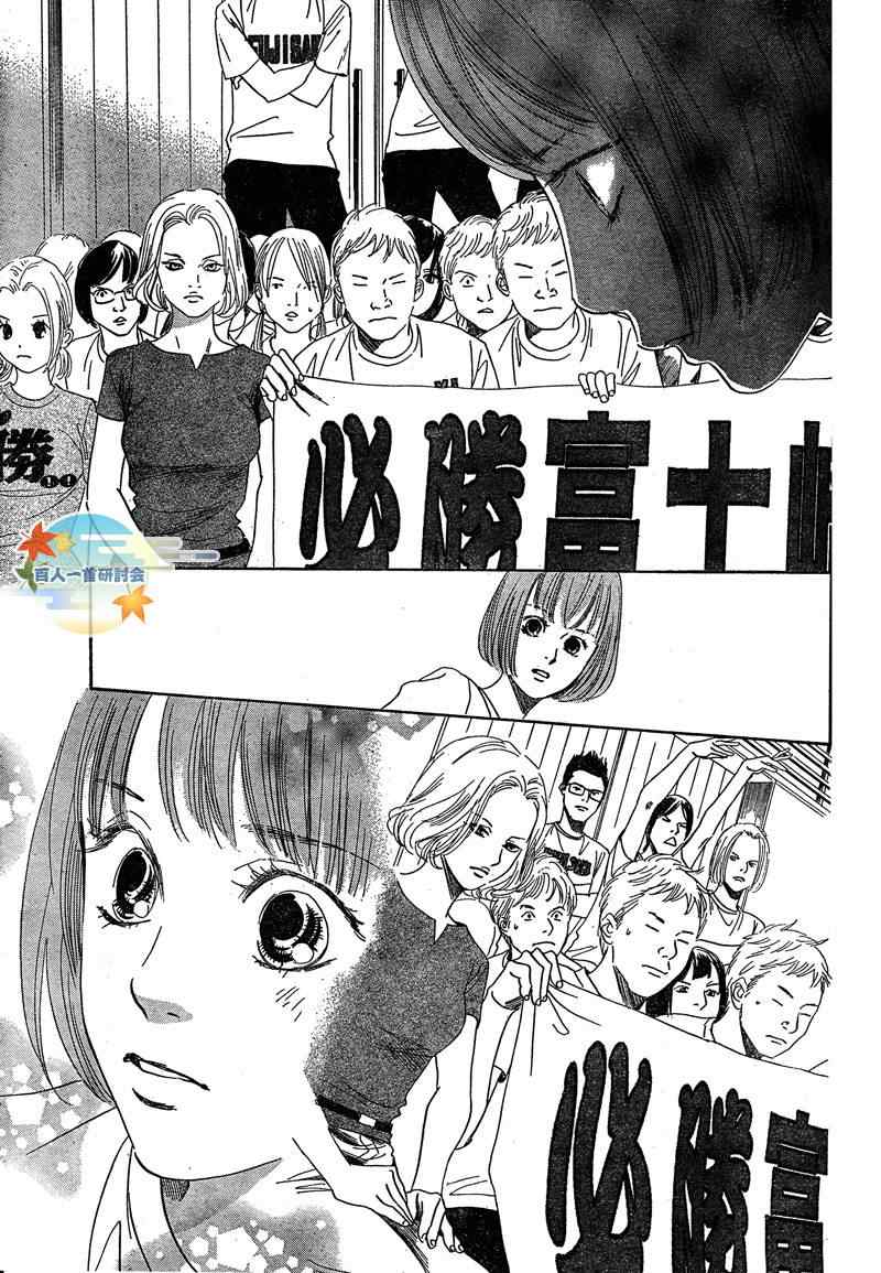 花牌情缘 第89话 第19页
