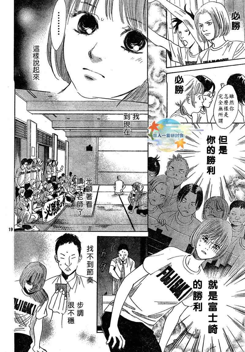 花牌情缘 第89话 第20页