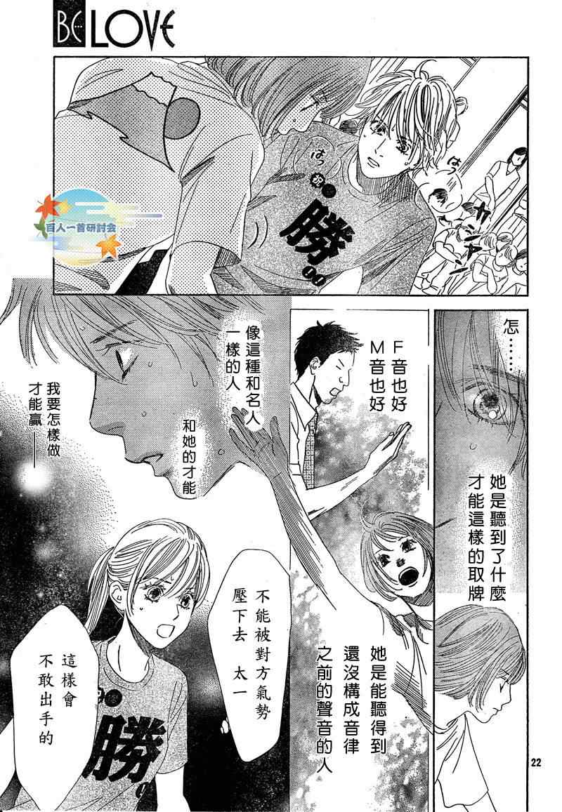 花牌情缘 第89话 第23页
