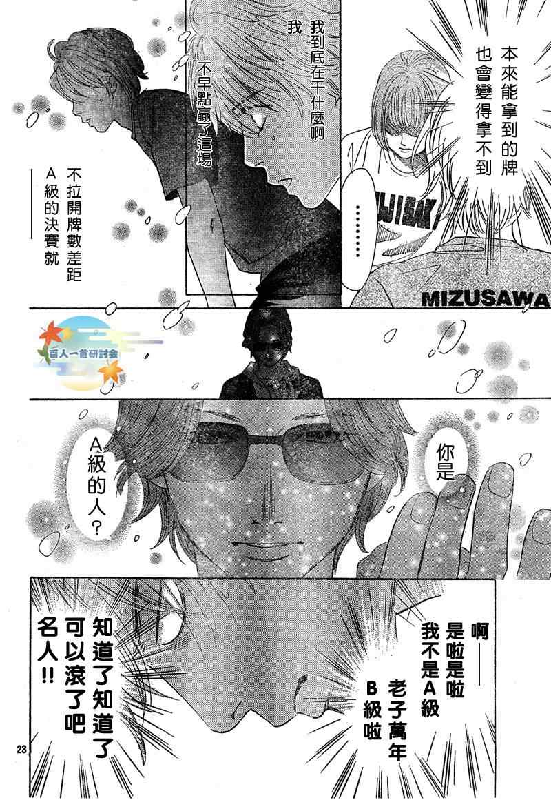 花牌情缘 第89话 第24页
