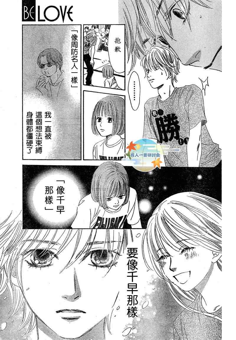 花牌情缘 第89话 第25页