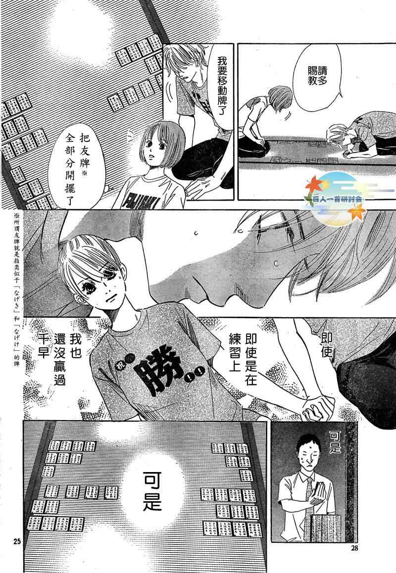 花牌情缘 第89话 第26页
