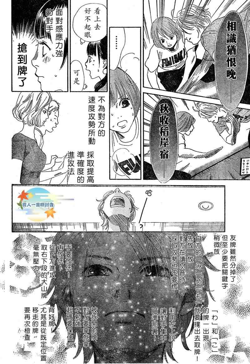 花牌情缘 第89话 第28页
