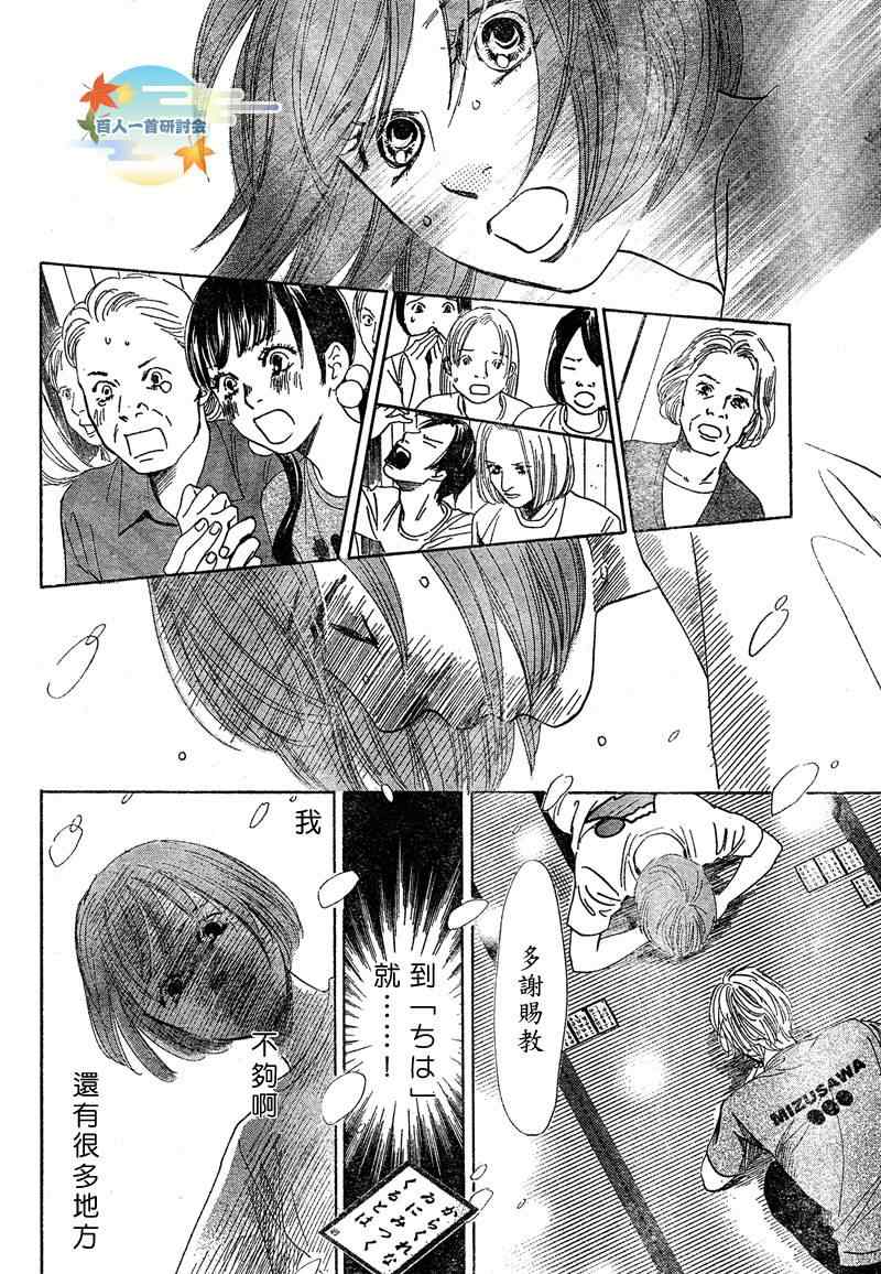 花牌情缘 第89话 第32页