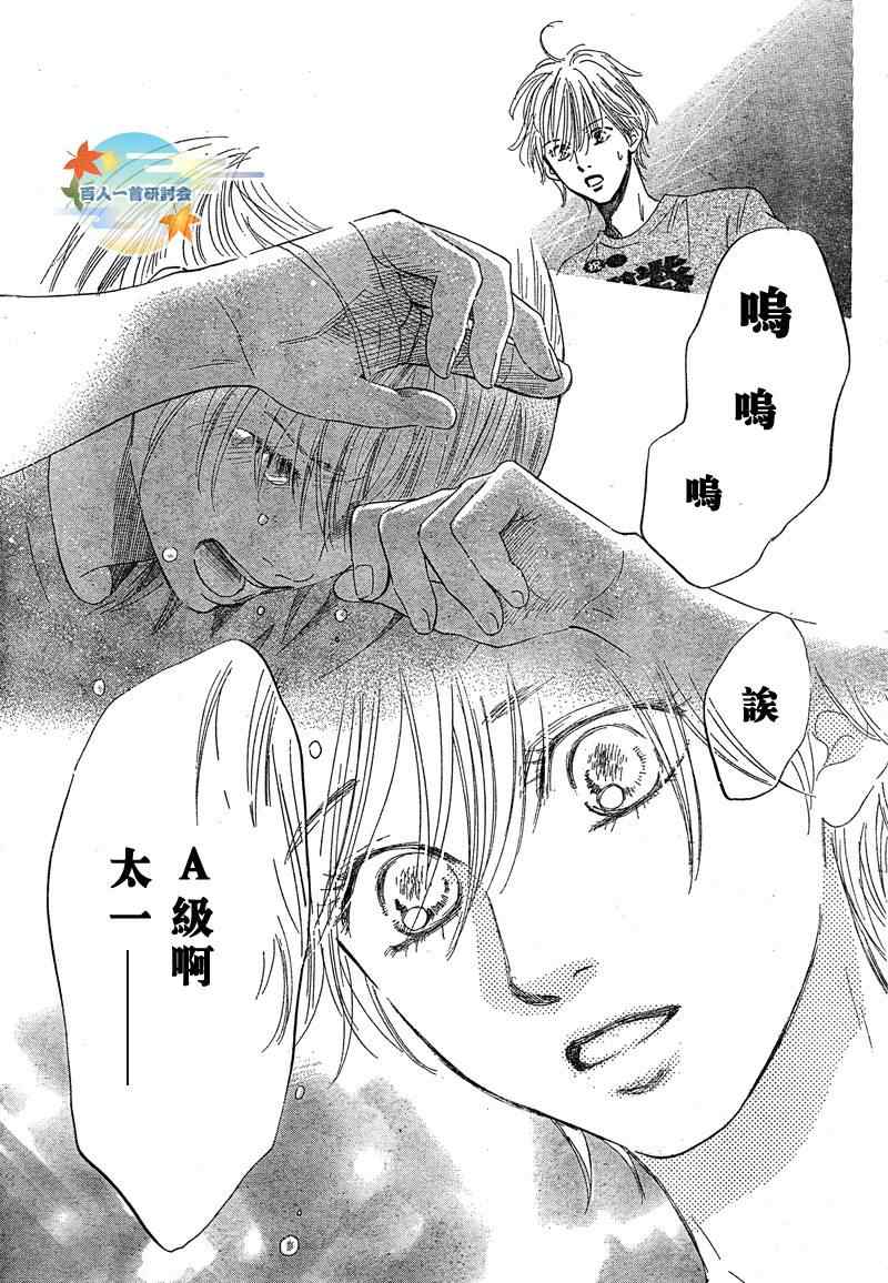 花牌情缘 第89话 第35页