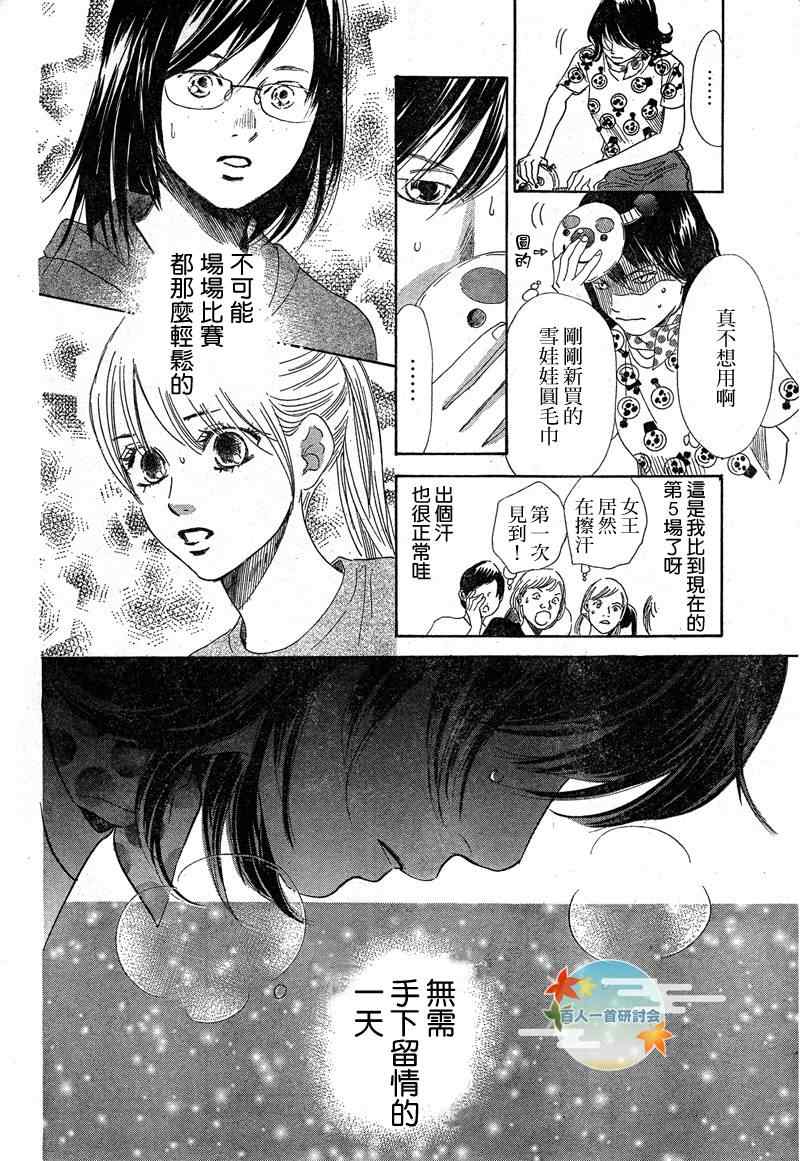 花牌情缘 第91话 第12页