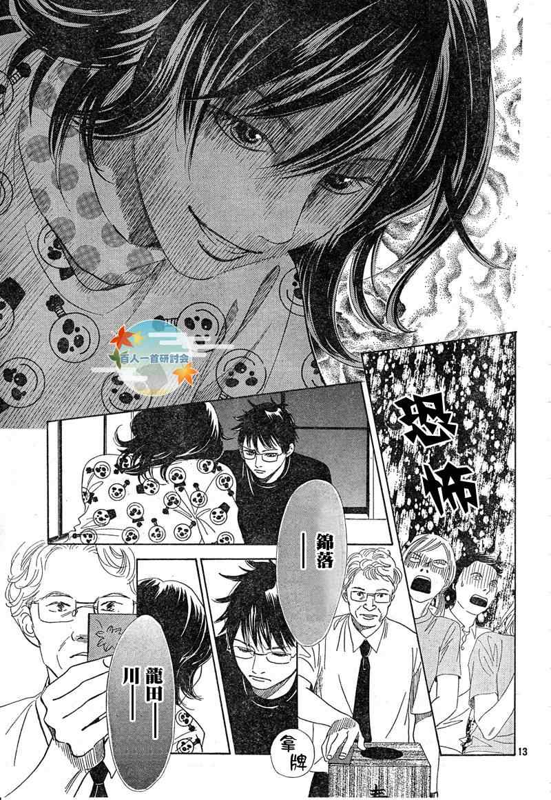 花牌情缘 第91话 第13页