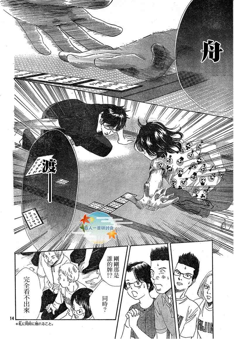 花牌情缘 第91话 第14页