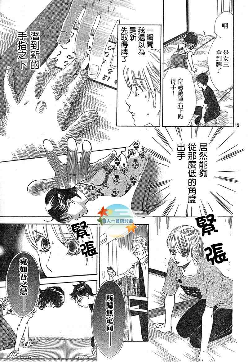 花牌情缘 第91话 第15页
