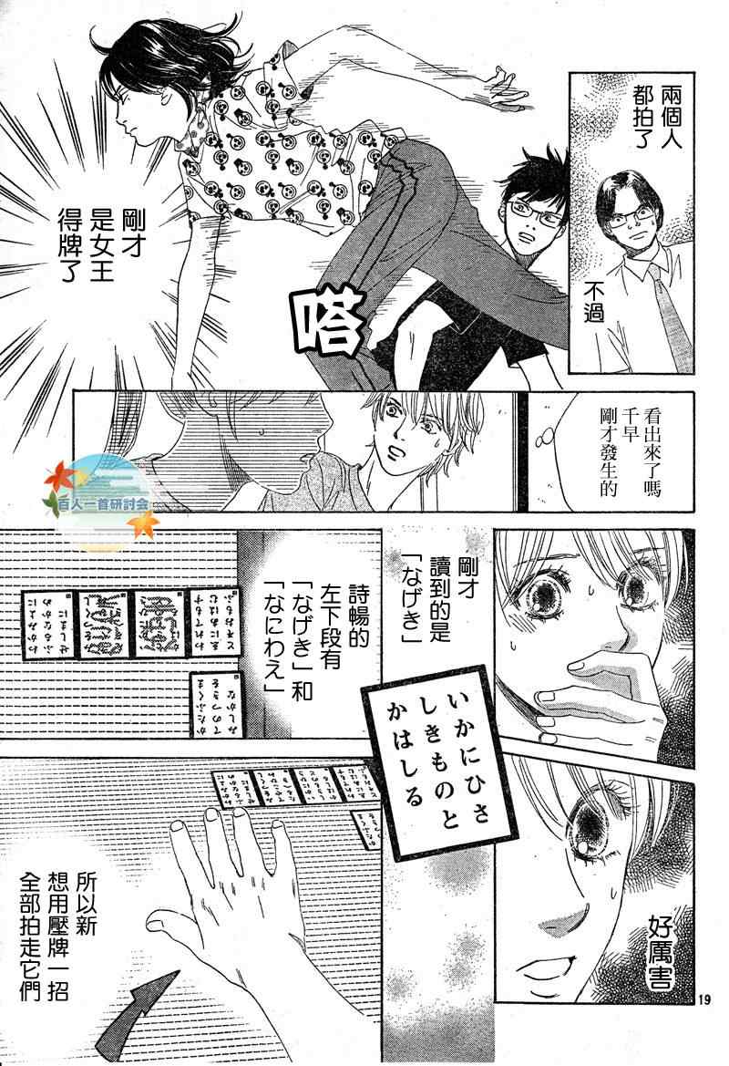 花牌情缘 第91话 第19页