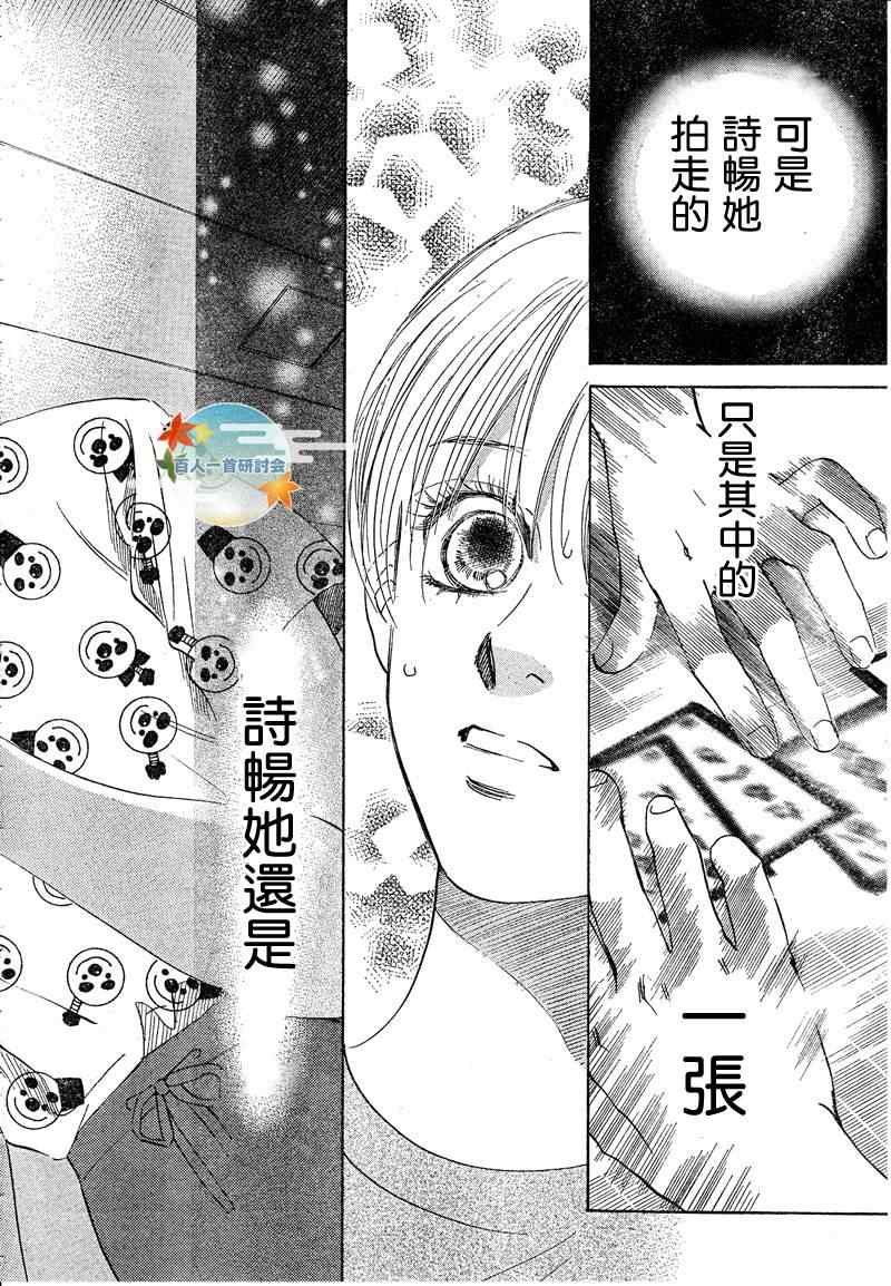 花牌情缘 第91话 第20页