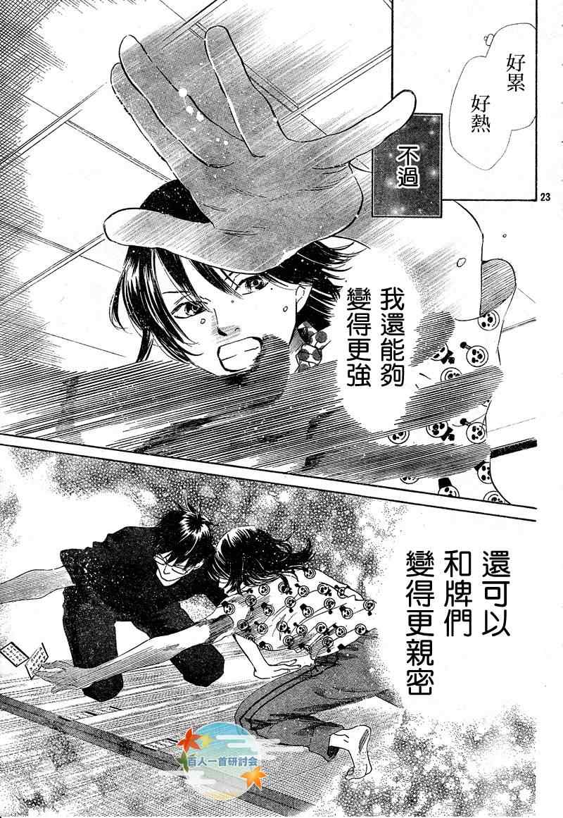 花牌情缘 第91话 第23页