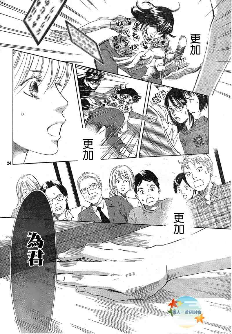 花牌情缘 第91话 第24页