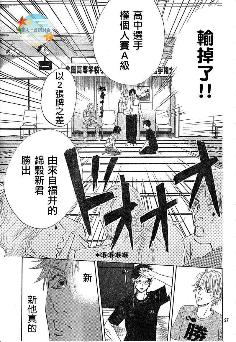 花牌情缘 第91话 第27页