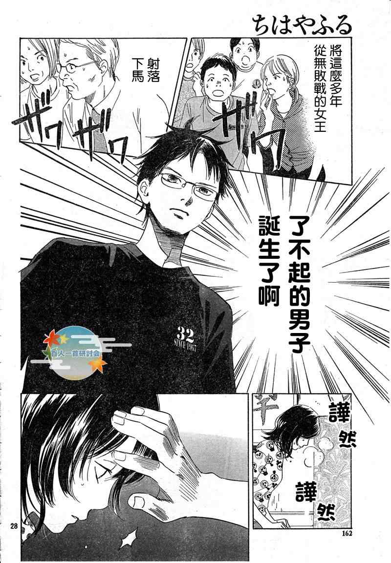 花牌情缘 第91话 第28页