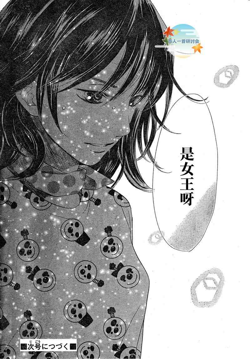 花牌情缘 第91话 第32页