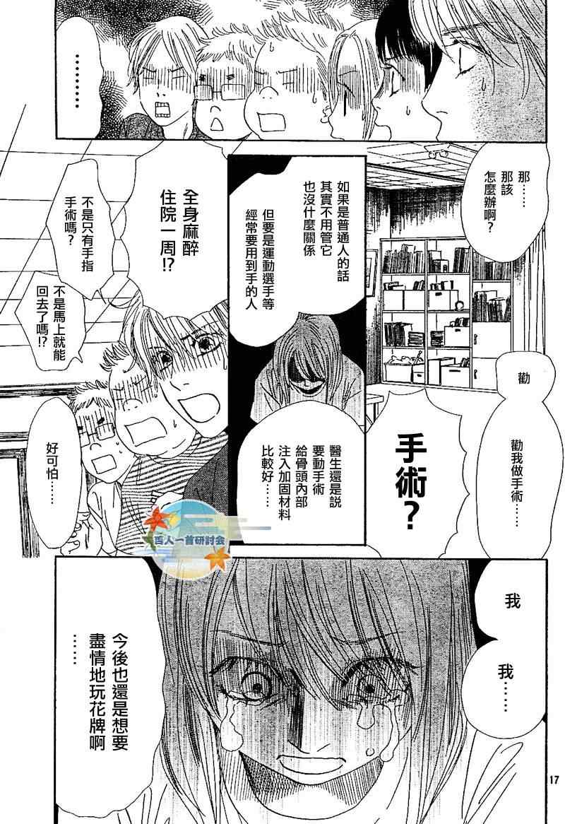 花牌情缘 第92话 第17页