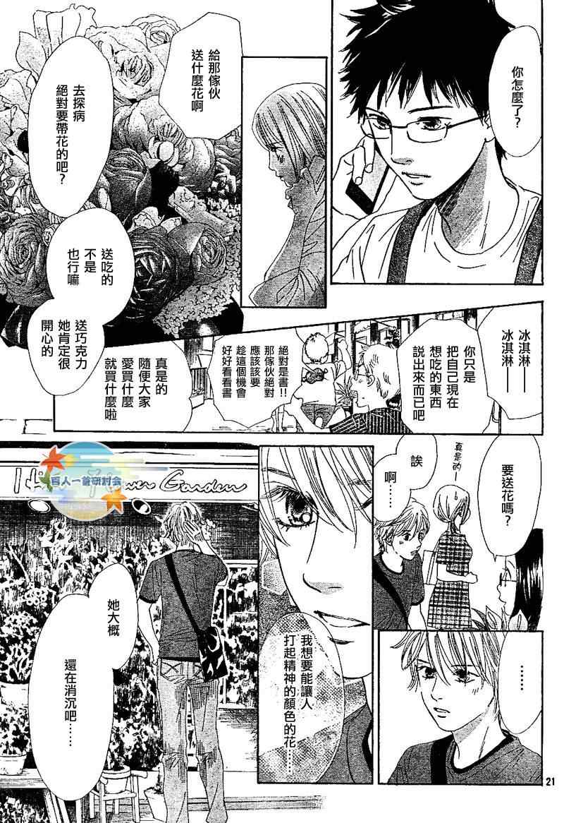 花牌情缘 第92话 第21页