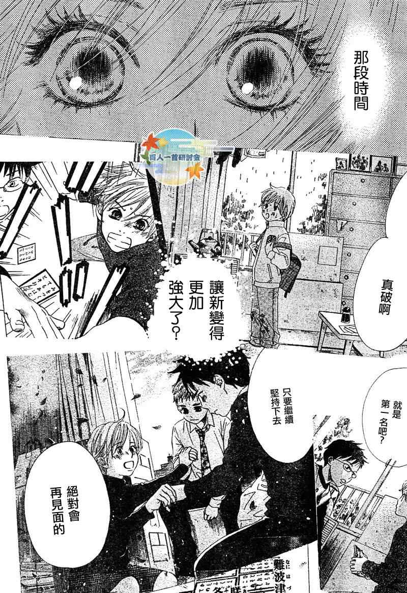花牌情缘 第92话 第29页