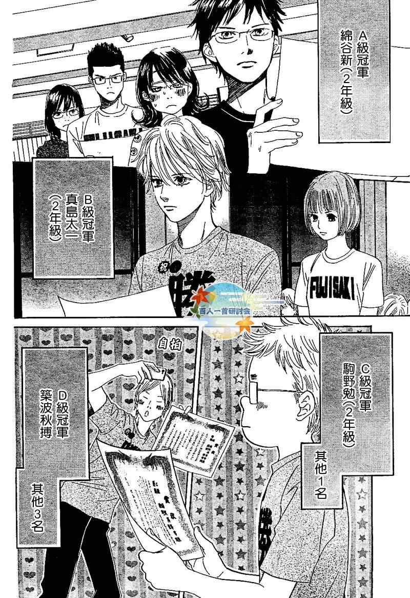 花牌情缘 第92话 第10页