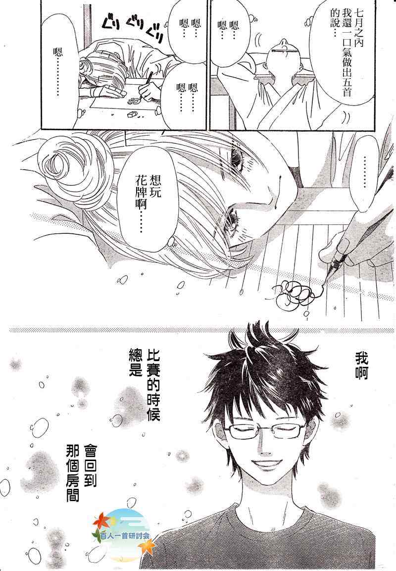 花牌情缘 第93话 第3页