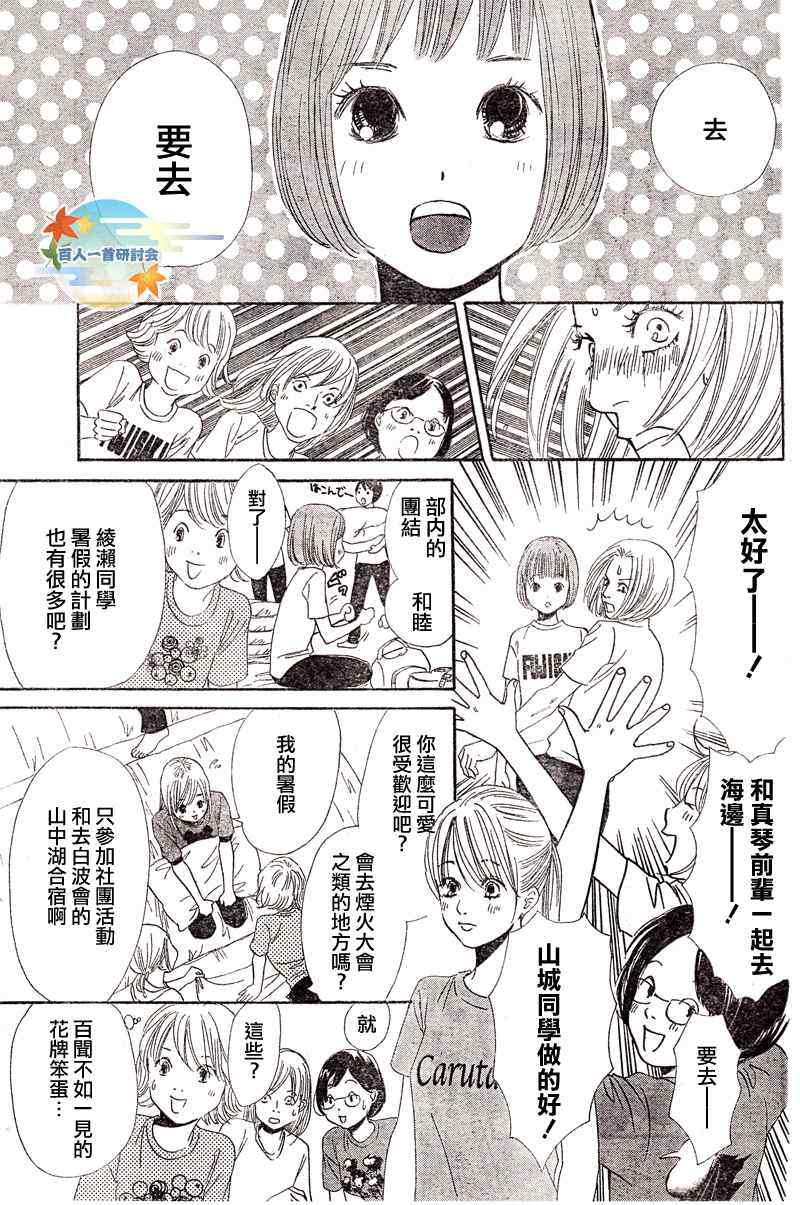 花牌情缘 第93话 第21页