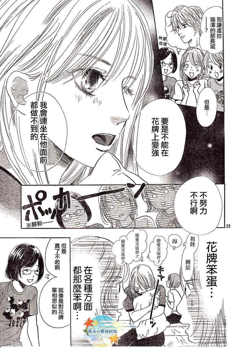 花牌情缘 第93话 第23页