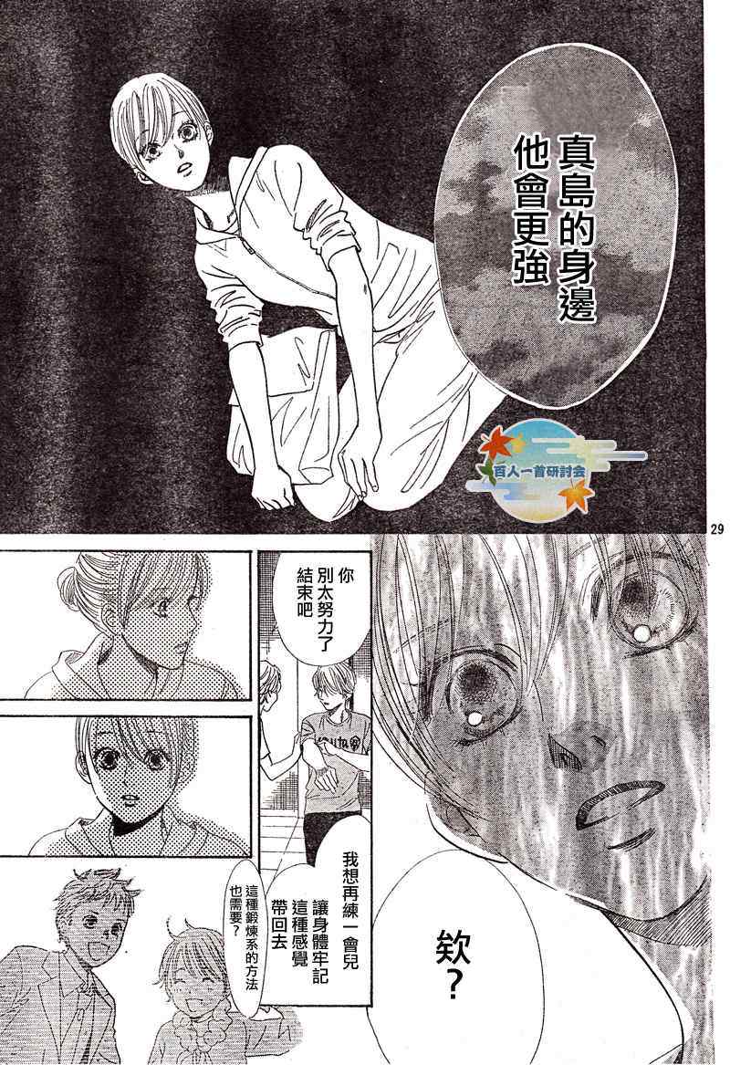 花牌情缘 第93话 第29页