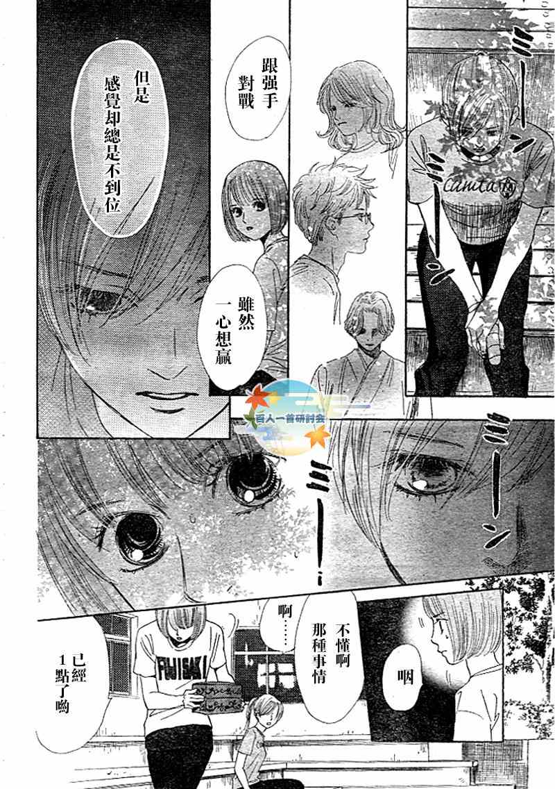 花牌情缘 第94话 第19页