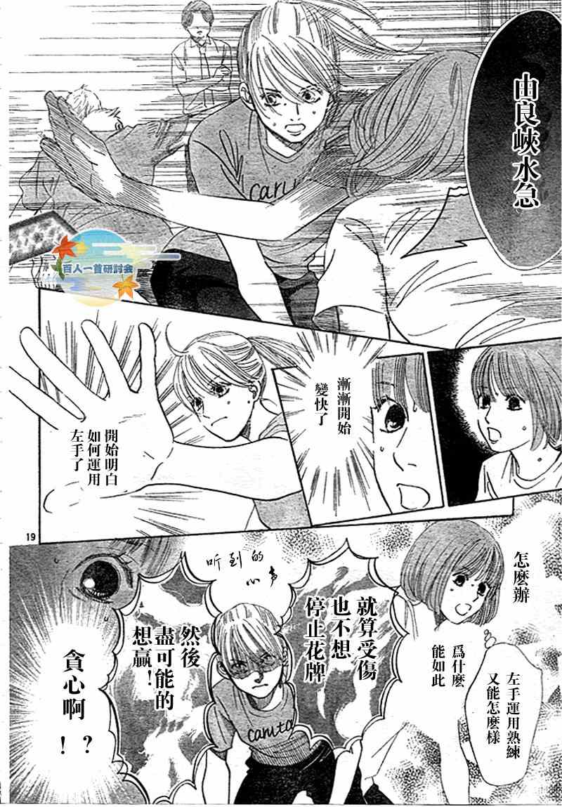 花牌情缘 第94话 第21页