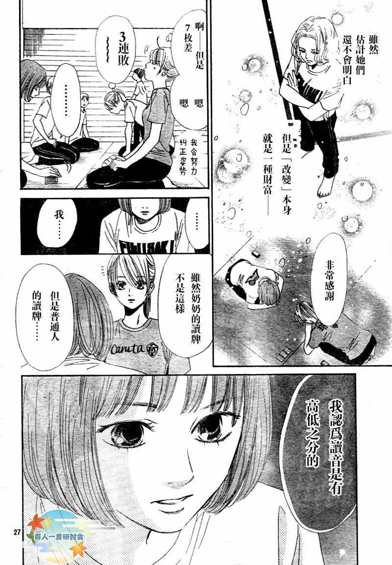 花牌情缘 第94话 第29页