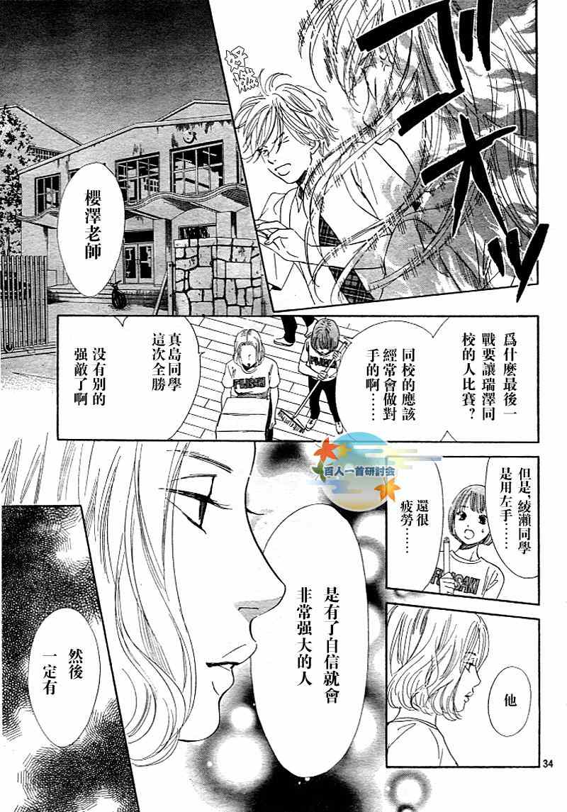 花牌情缘 第94话 第36页