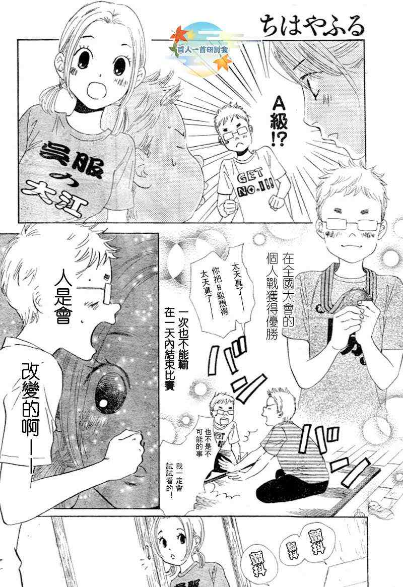 花牌情缘 第95话 第17页
