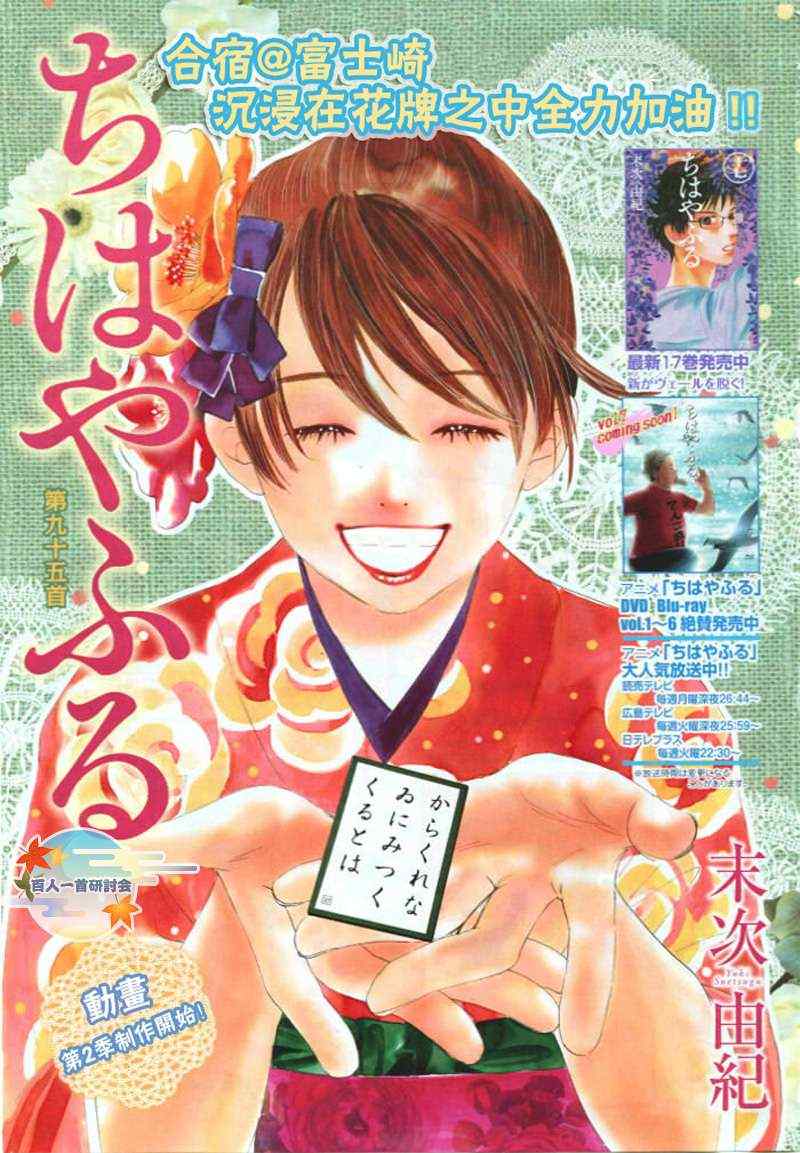 花牌情缘 第95话 第3页