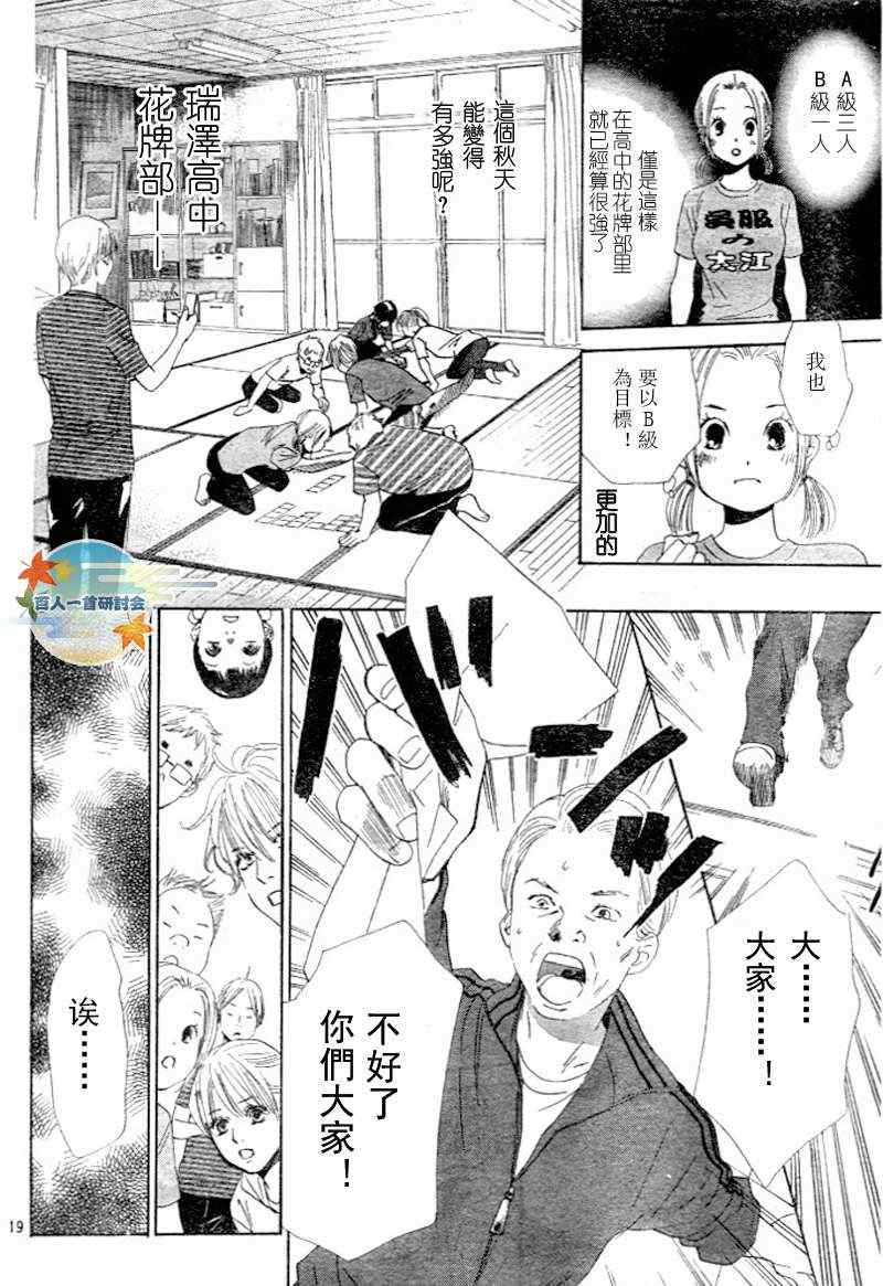 花牌情缘 第95话 第21页