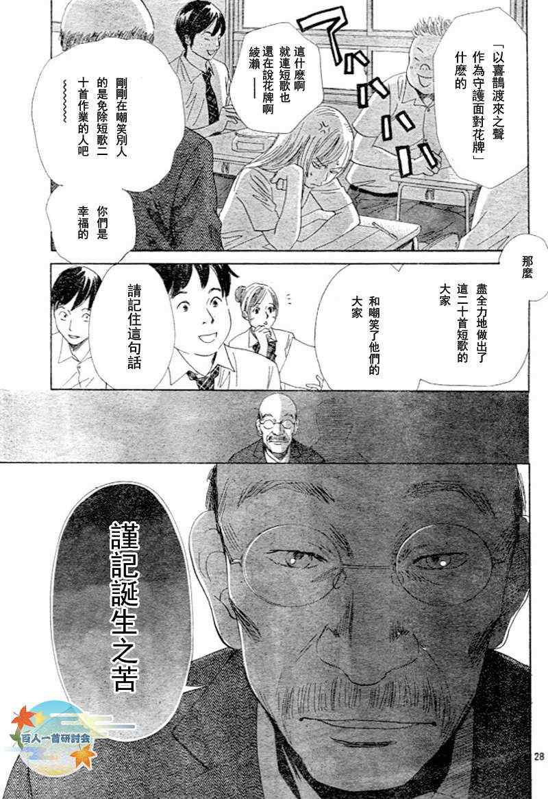 花牌情缘 第95话 第29页