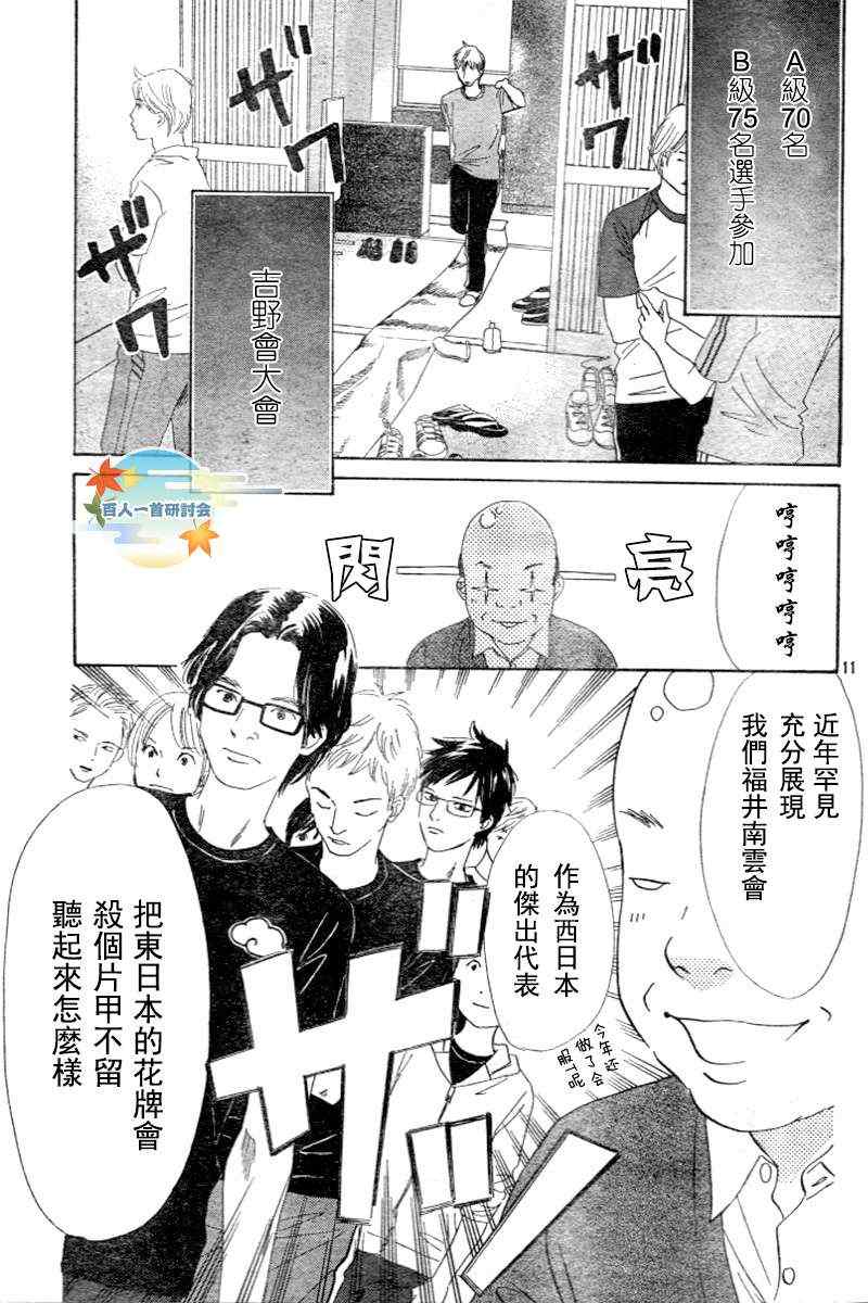 花牌情缘 第96话 第11页