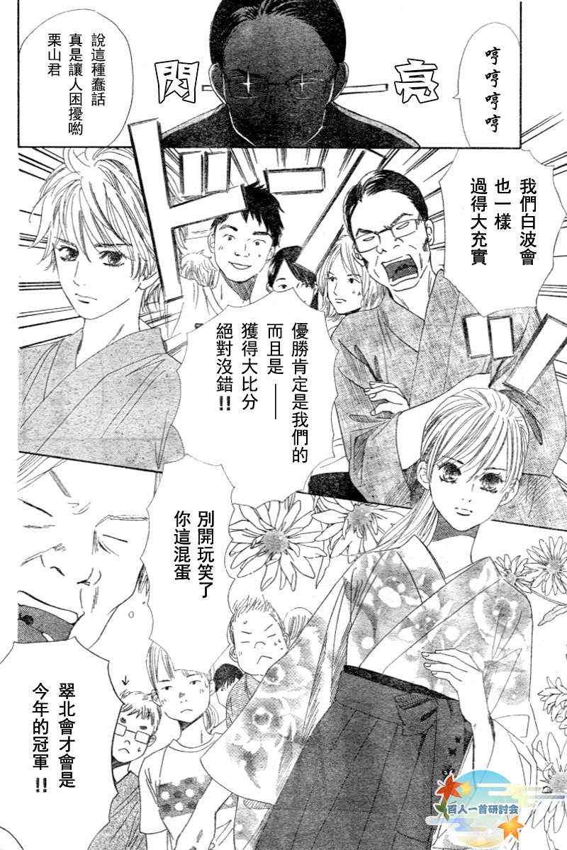 花牌情缘 第96话 第12页
