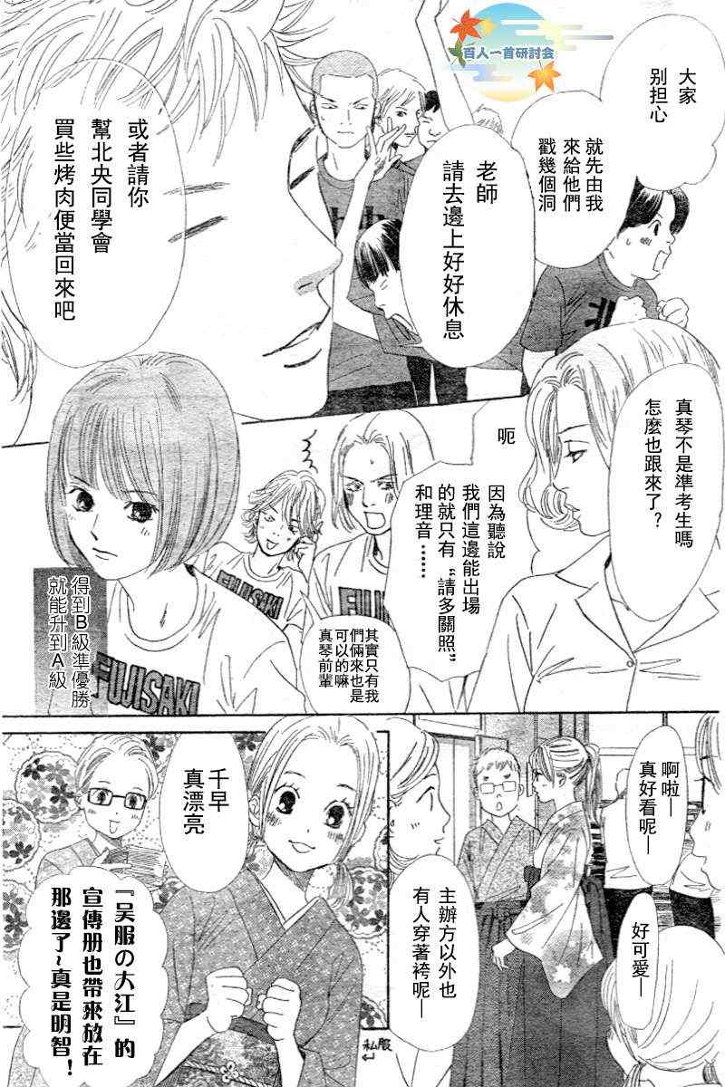 花牌情缘 第96话 第13页