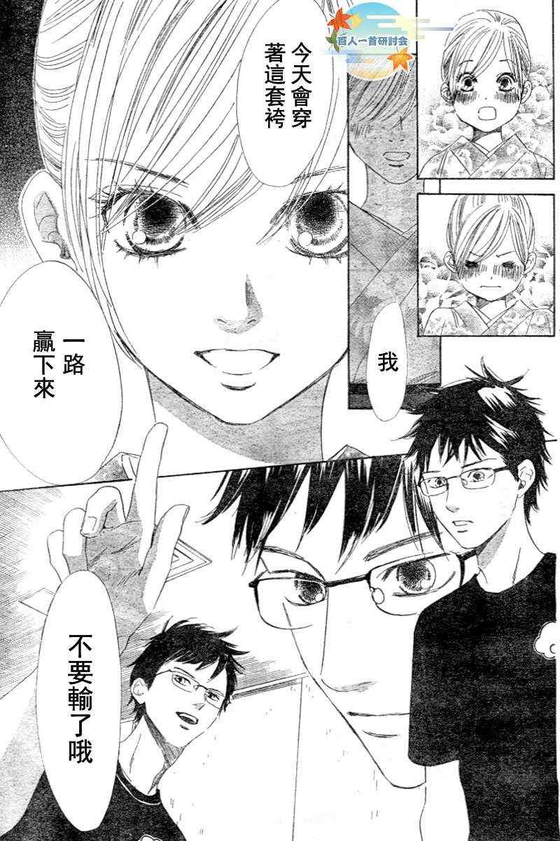 花牌情缘 第96话 第17页