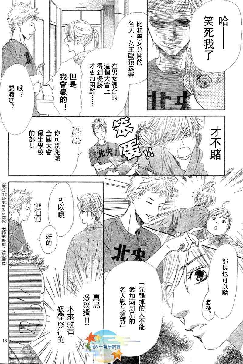 花牌情缘 第96话 第18页