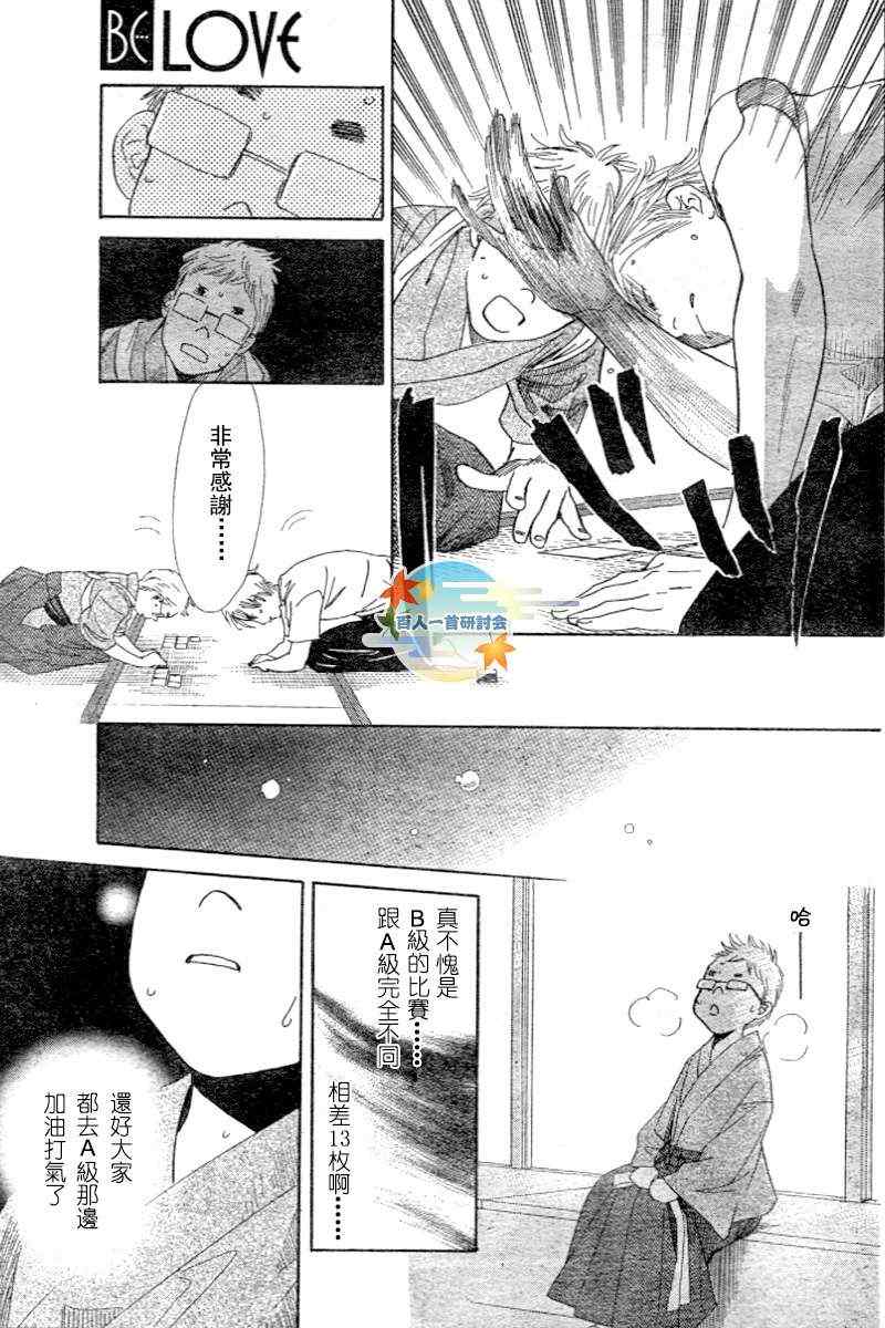 花牌情缘 第96话 第23页