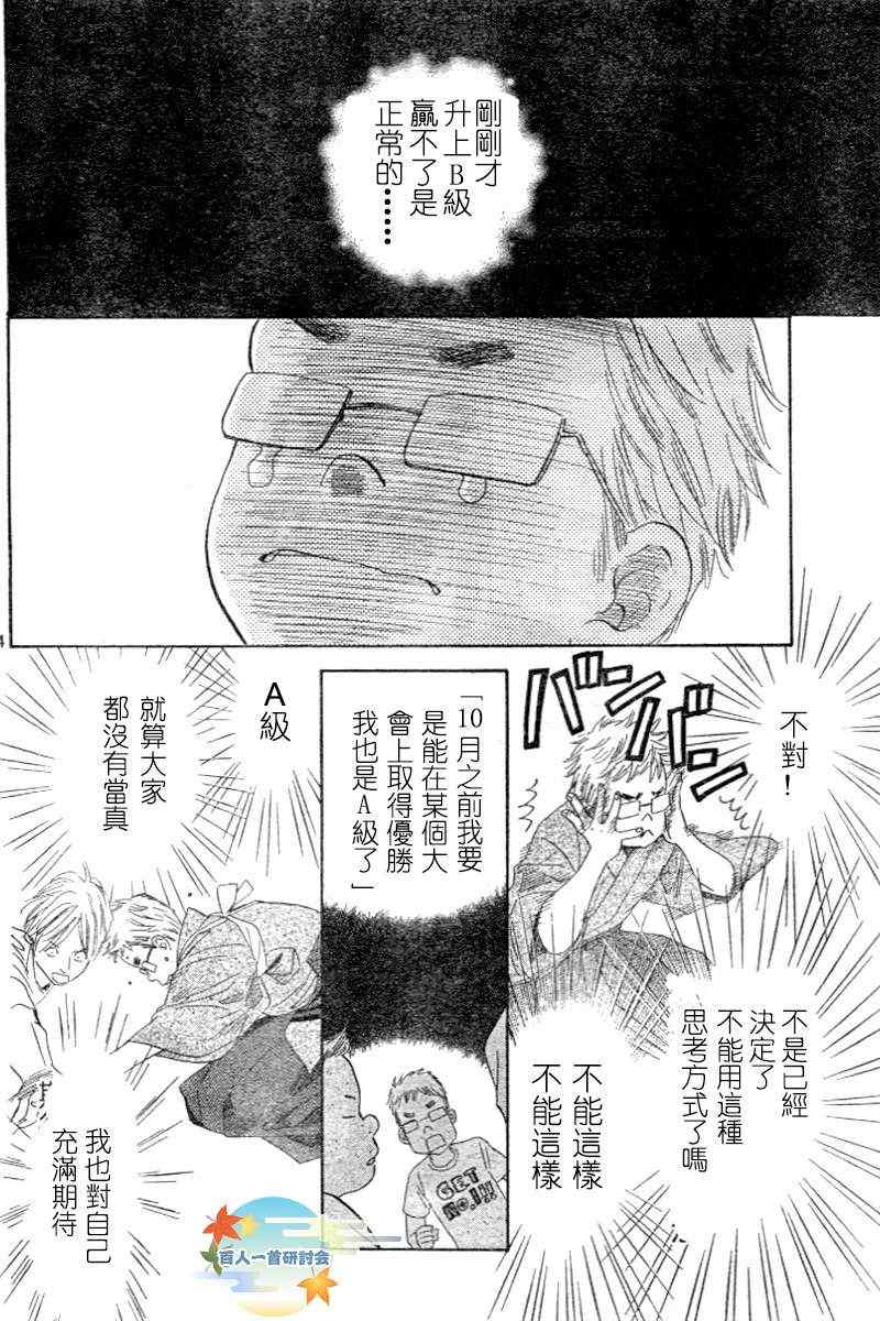 花牌情缘 第96话 第24页