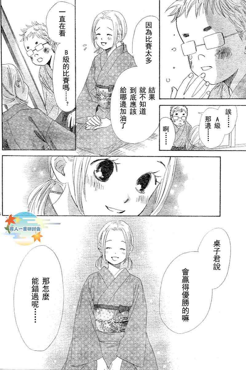 花牌情缘 第96话 第26页