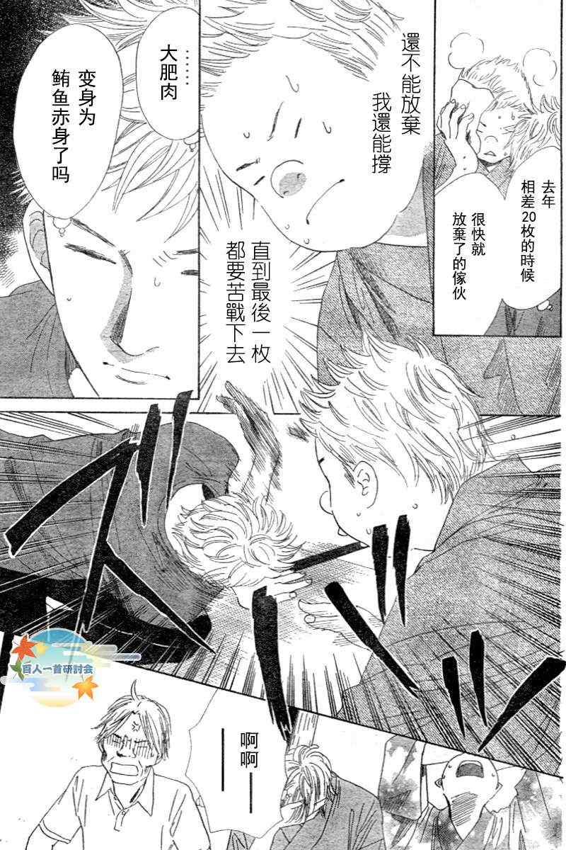 花牌情缘 第96话 第29页