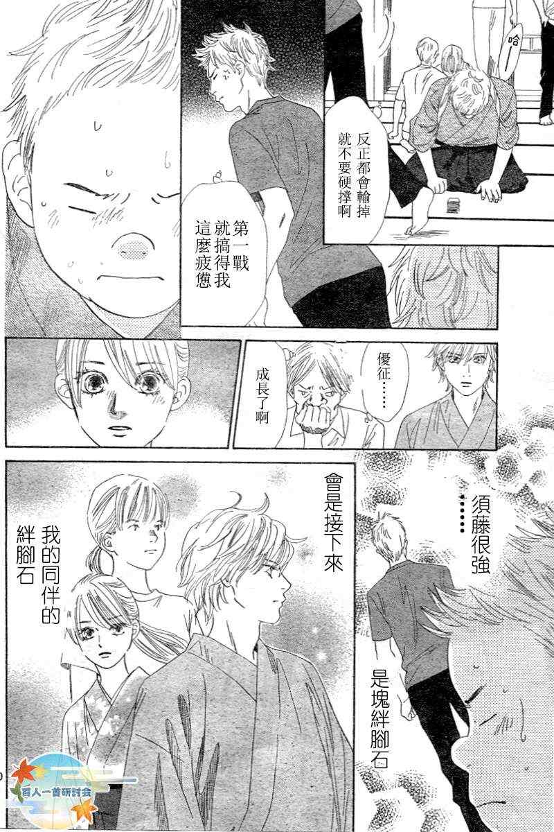 花牌情缘 第96话 第30页