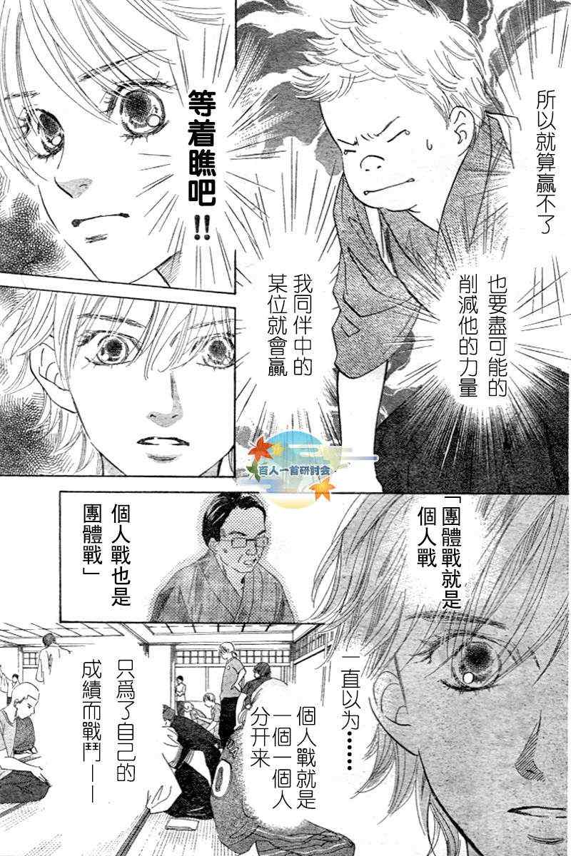 花牌情缘 第96话 第31页
