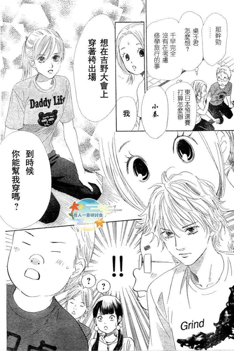 花牌情缘 第96话 第6页