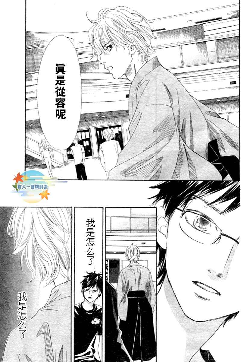 花牌情缘 第97话 第11页