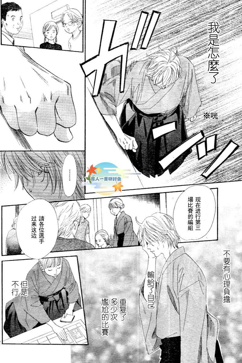 花牌情缘 第97话 第12页